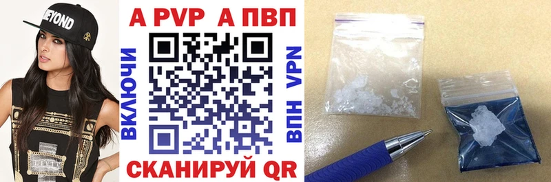 APVP кристаллы  Курган 