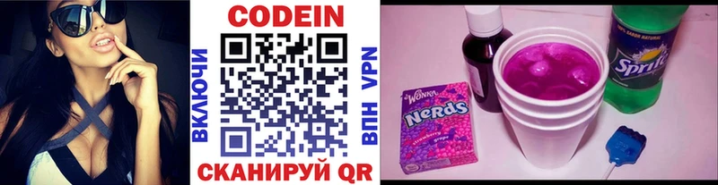 Codein Purple Drank  закладка  Курган 